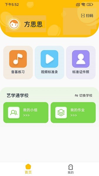 艺学通app图3