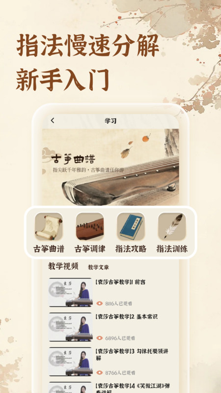 古筝模拟练习app图1