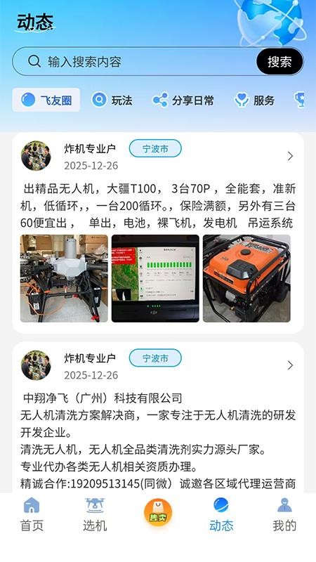 飞手云app图1
