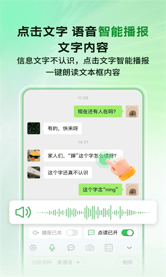 语音播报智读输入法app图3