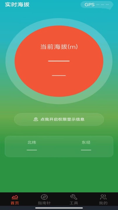 免费实时高度表app图2