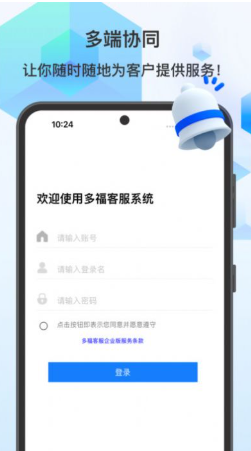多福客服app图1