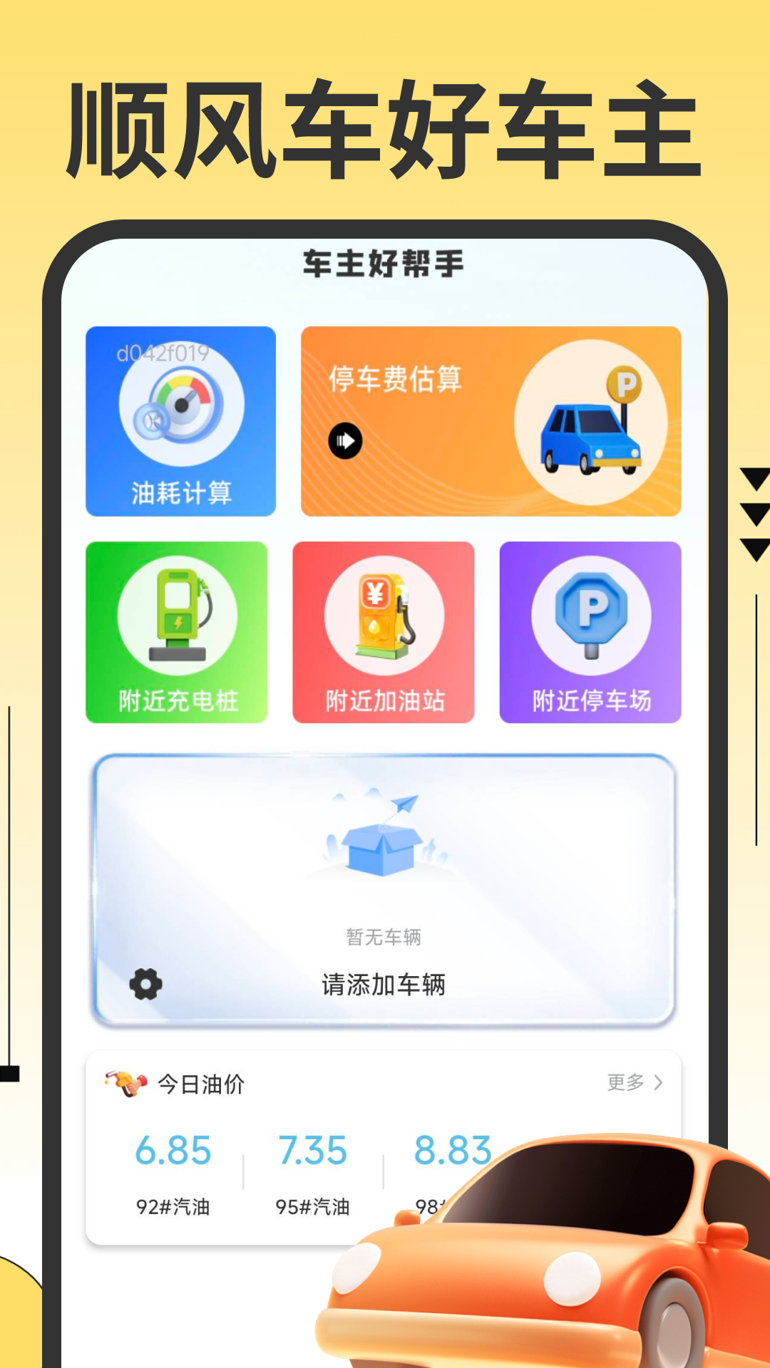 顺风出行车主app
