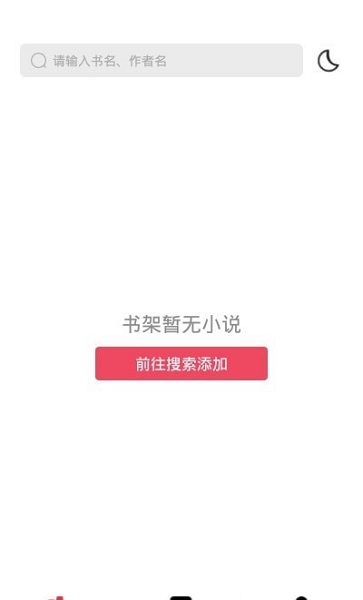 西瓜搜书app图2