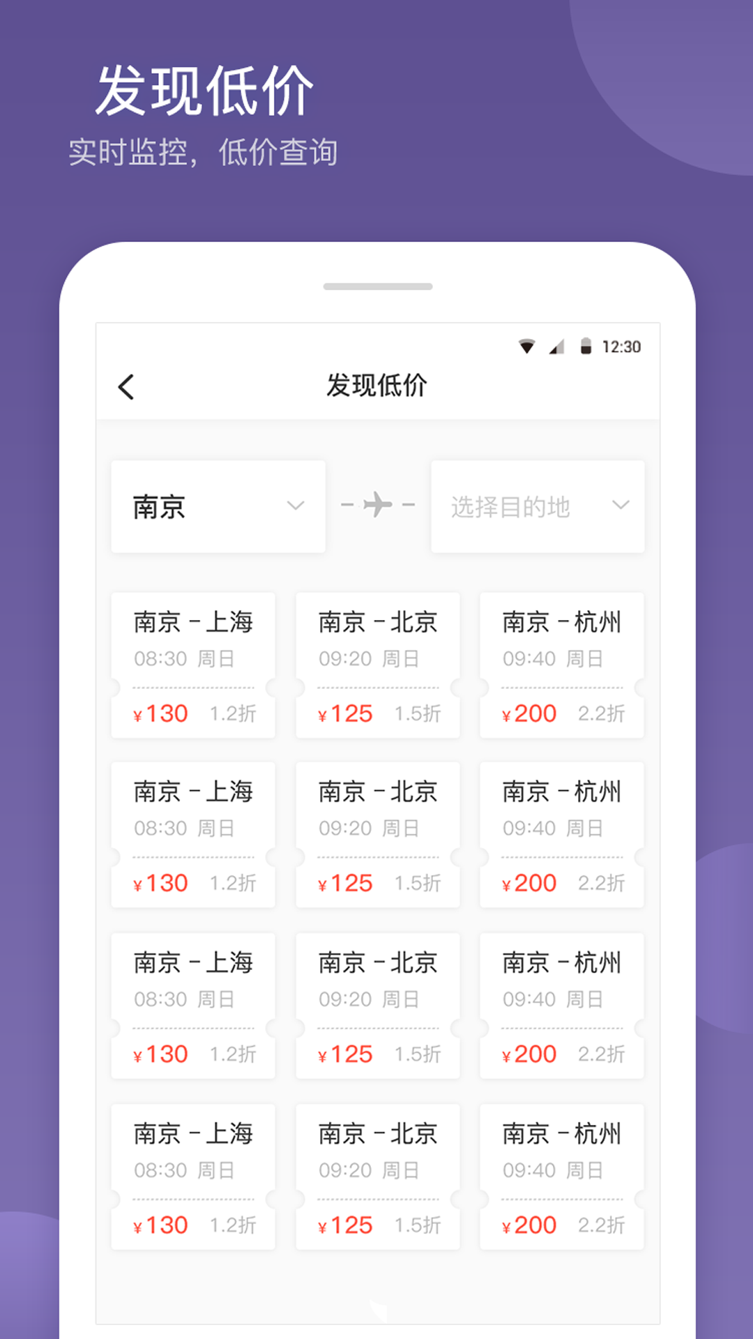 航优优机票软件