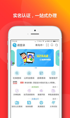 爱山东青e办app图1