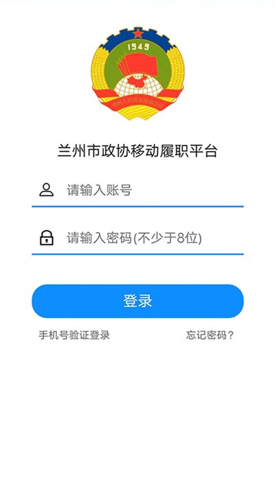 兰州政协app图3