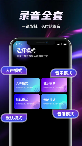 全能录音工具箱app图3