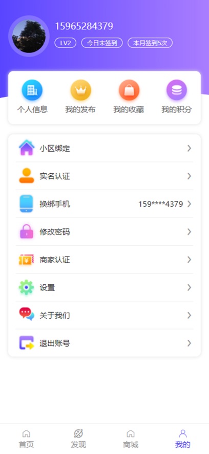 胜利管家软件图4