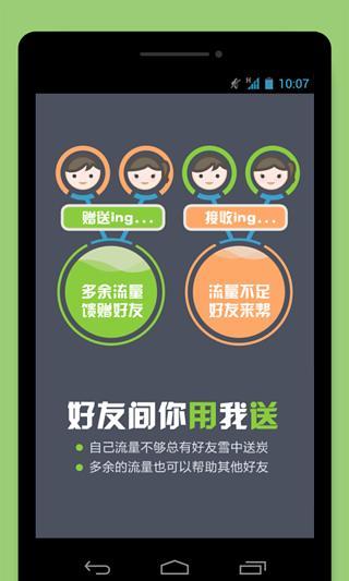 无忧流量app图3