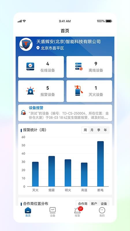 天盾辉安app
