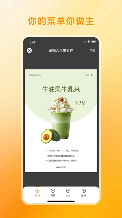 菜单制作app图2