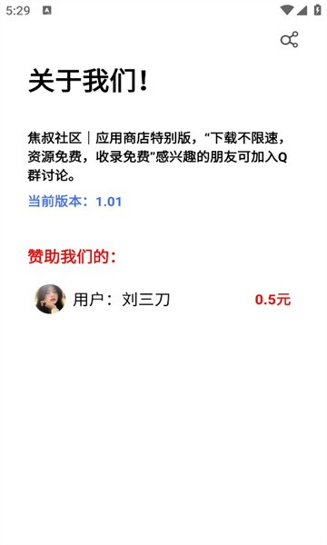 焦叔社区app图1