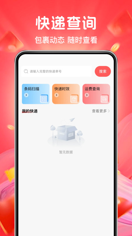 多多网购优惠app图4