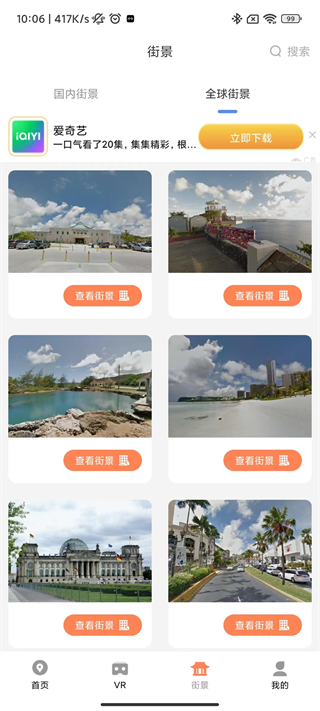 全球实况摄像头app图2