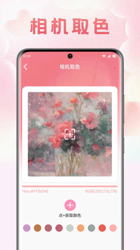 哇区色卡app图3