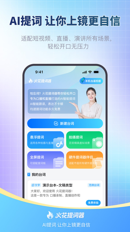火花提词器app图4