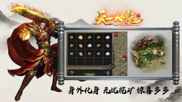 天一火龙手游图2