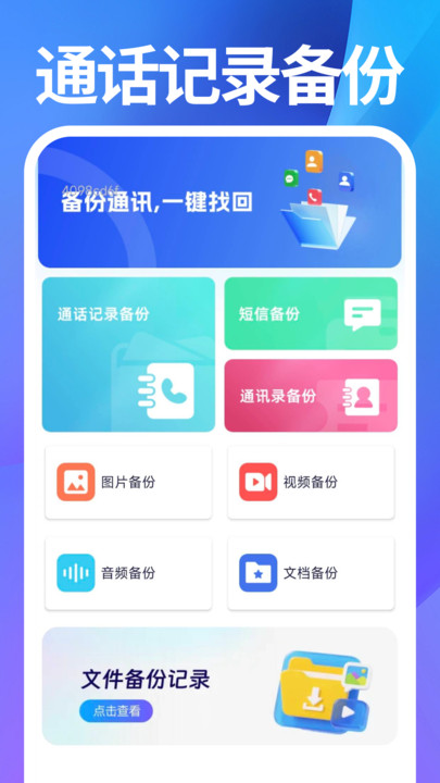 通话记录查询通app