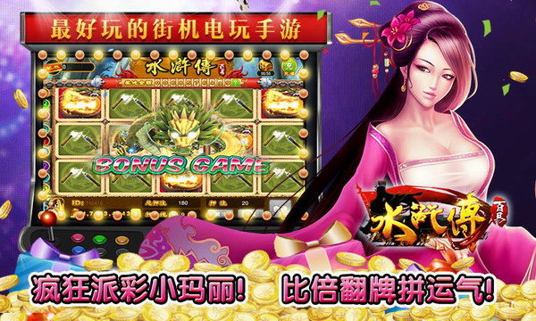 水浒传街机手机版图3