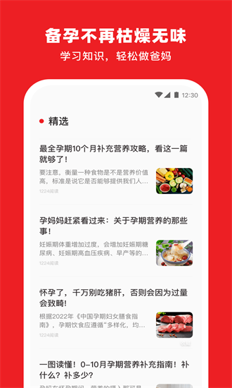 番茄备孕app