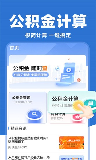 掌上公积金助手app图1