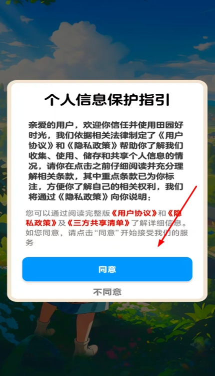 田园好时光游戏图2