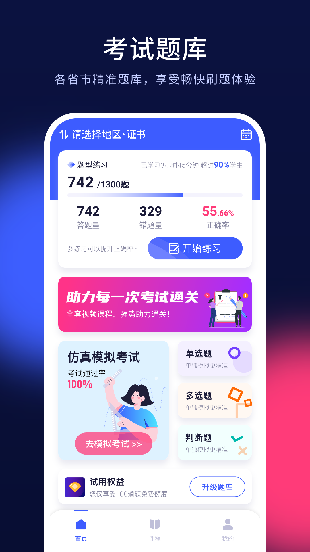 安全员考试题库app