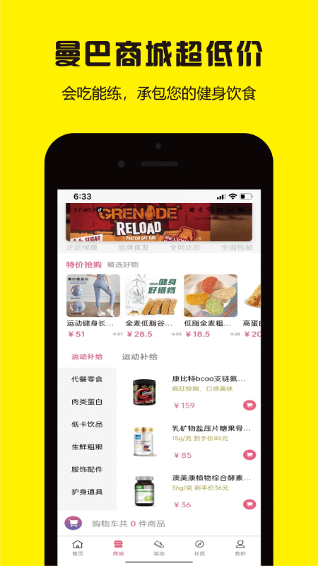 曼巴运动app