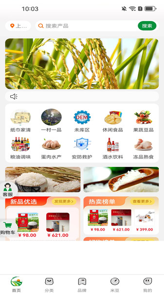 云仓共富app