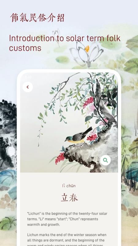 廿四节气app