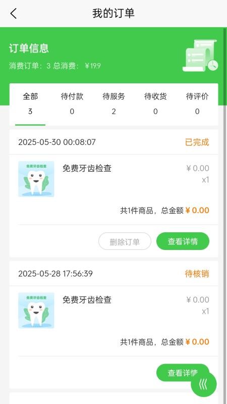 精安通口腔app图3