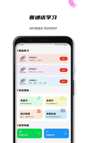 全国普通话测试app图3