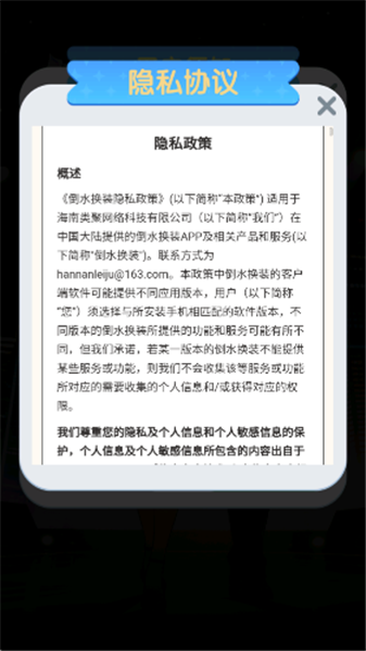 倒水换装游戏图2
