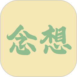 念想app图标
