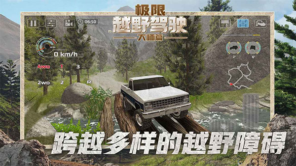 极限越野驾驶大师篇图1