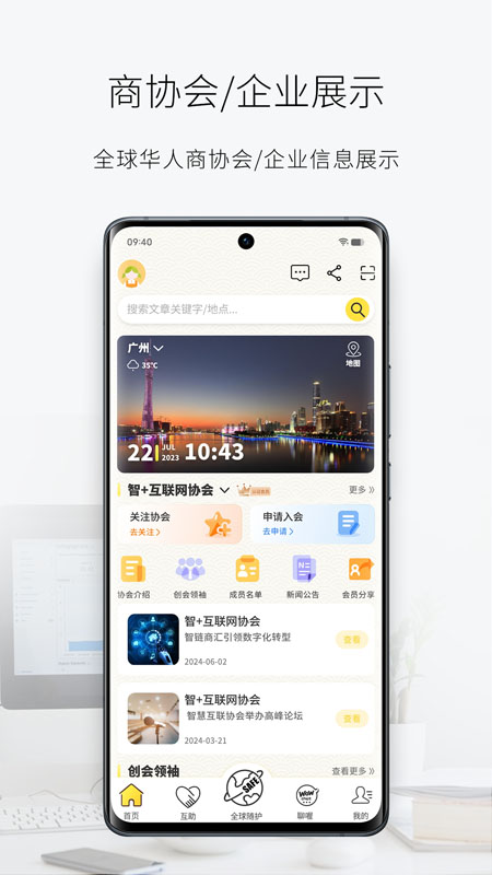 华人会app