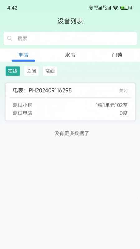 万顺王智慧管房app图2