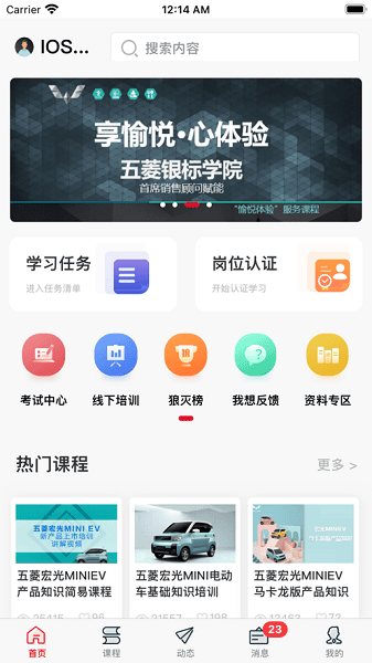 骏菱学社app图2
