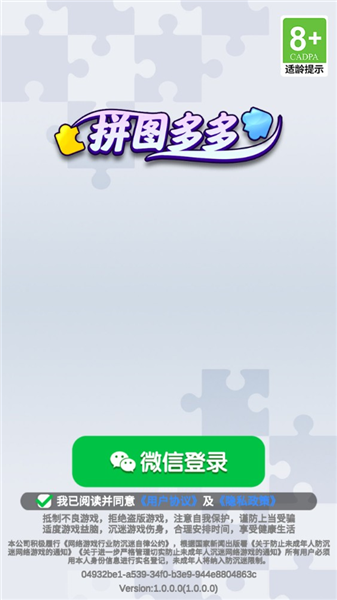 拼图多多游戏