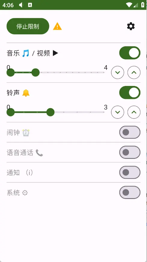 音量限制器软件