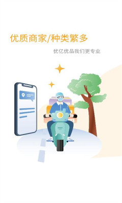 优亿优品商家端app