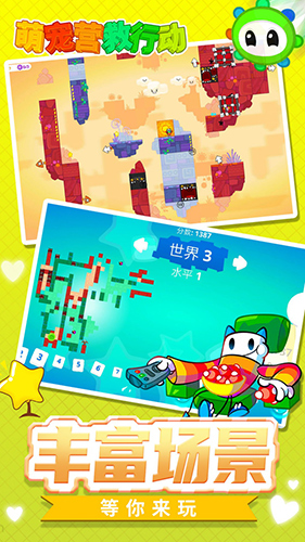 萌宠营救行动游戏图1