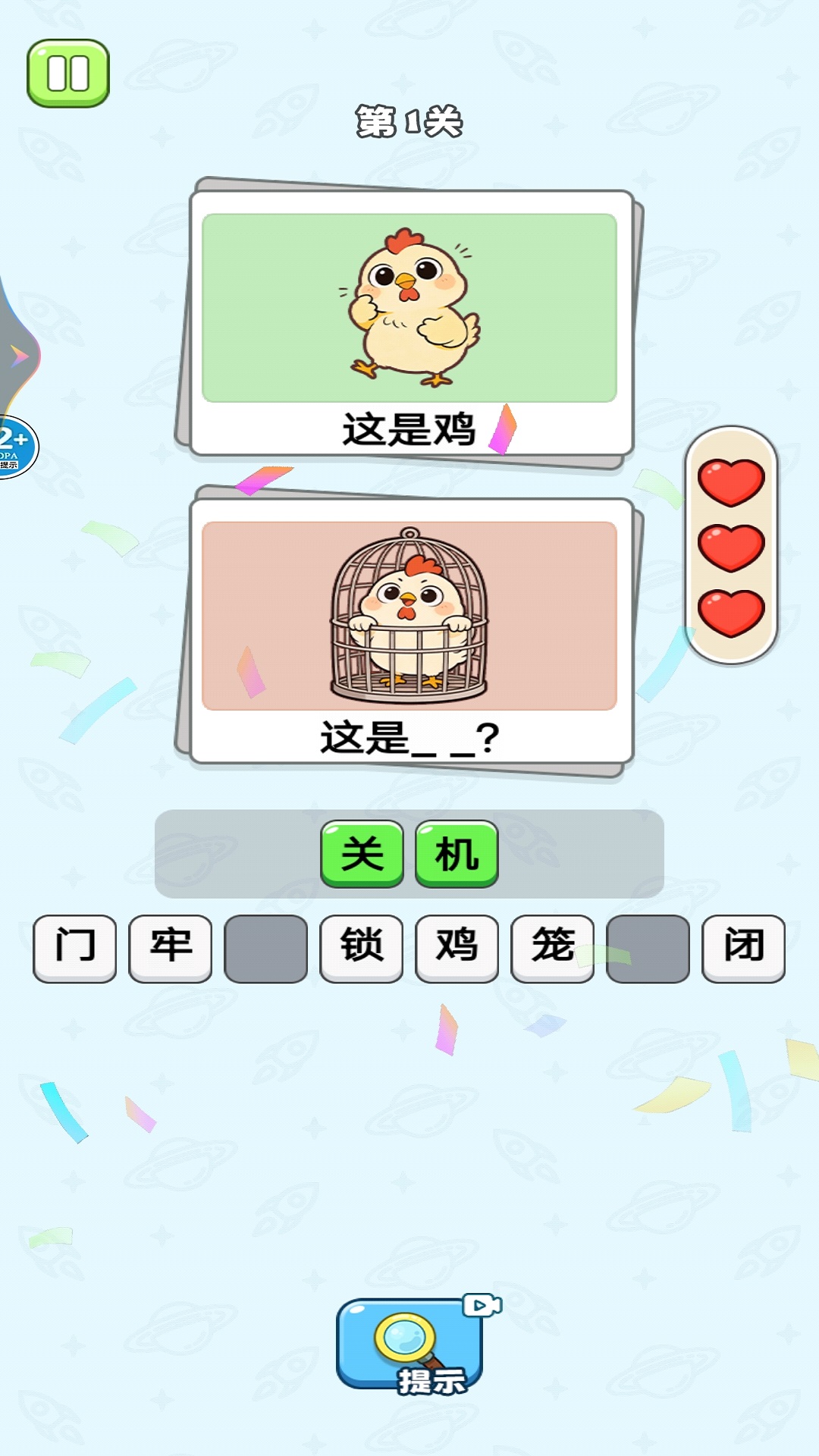 这就是谐音梗游戏图2