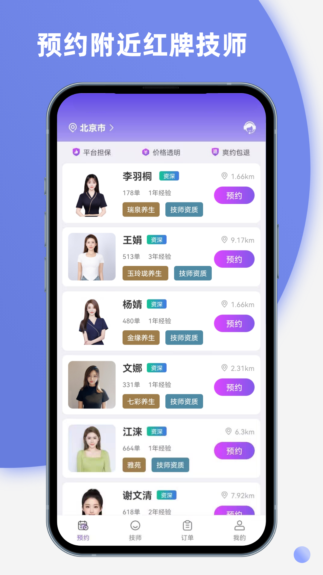 乐通上门按摩app图3