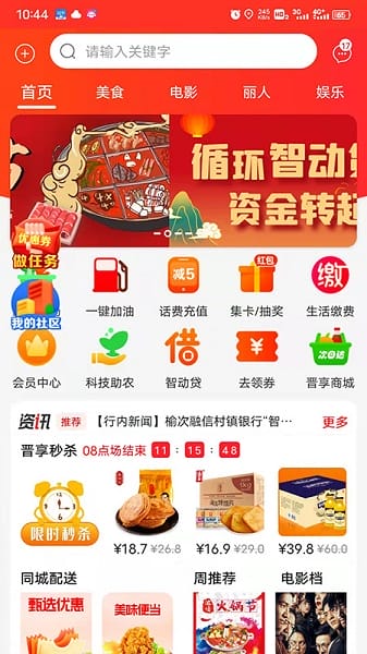 晋享其中app图1