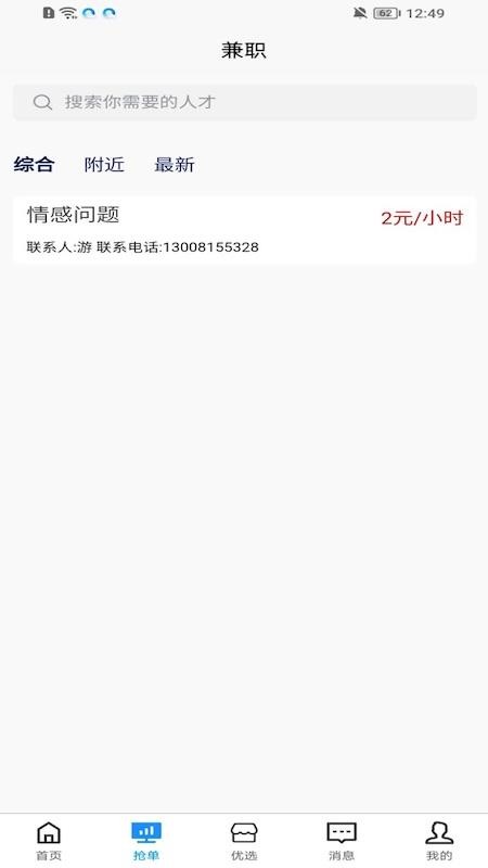 聚贤APP