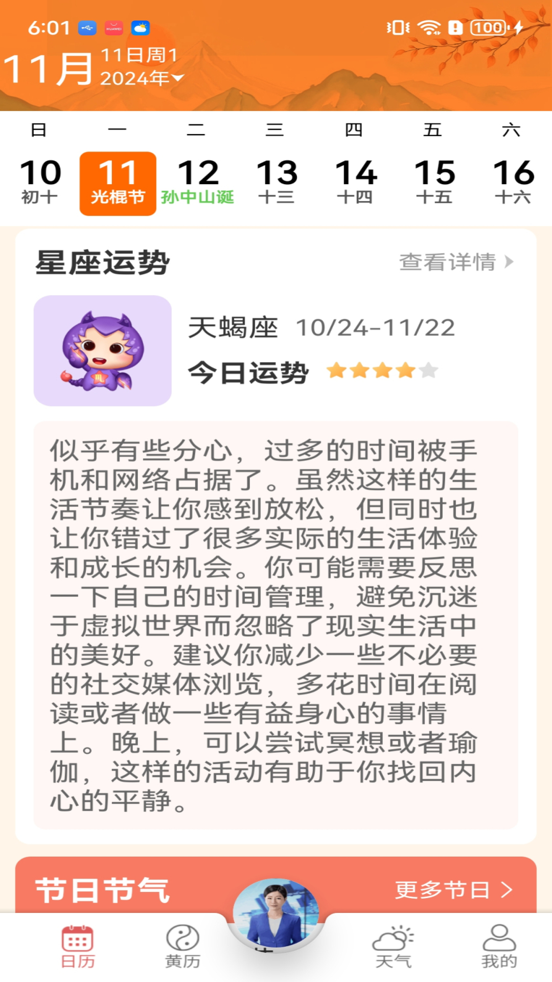 万年历天天看app图2