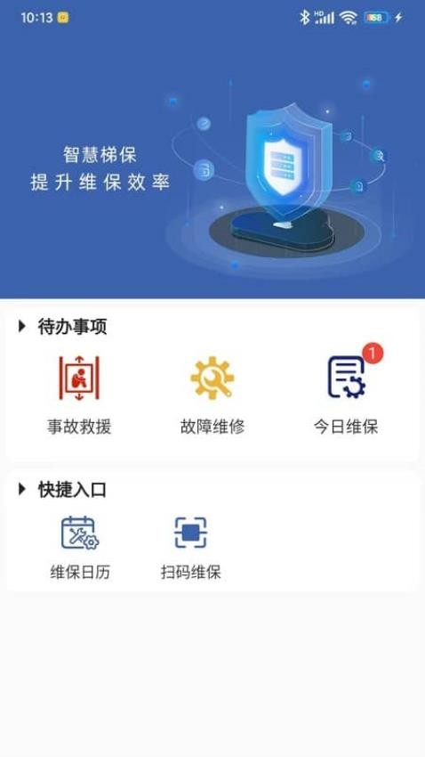 智慧梯保app图1