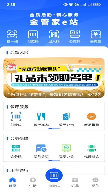 金管家e站软件图3